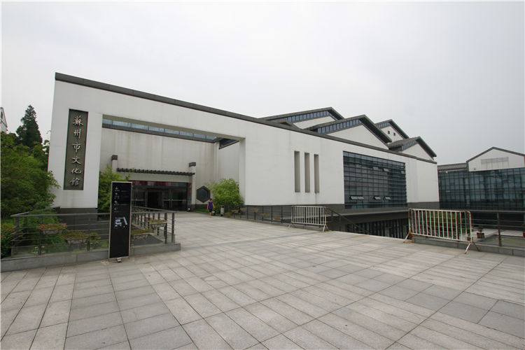 苏州文化馆
