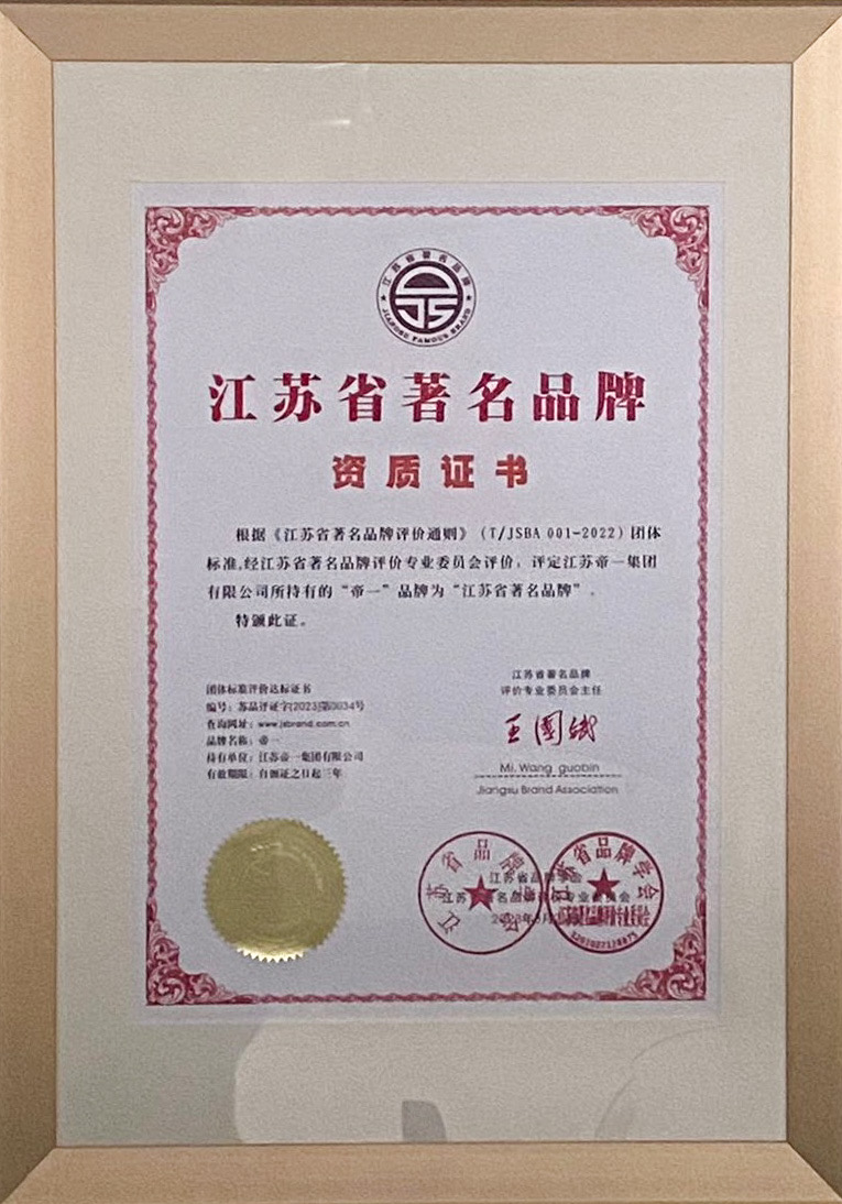 喜报！江苏5001拉斯维加斯集团获授首批“江苏省驰名品牌”