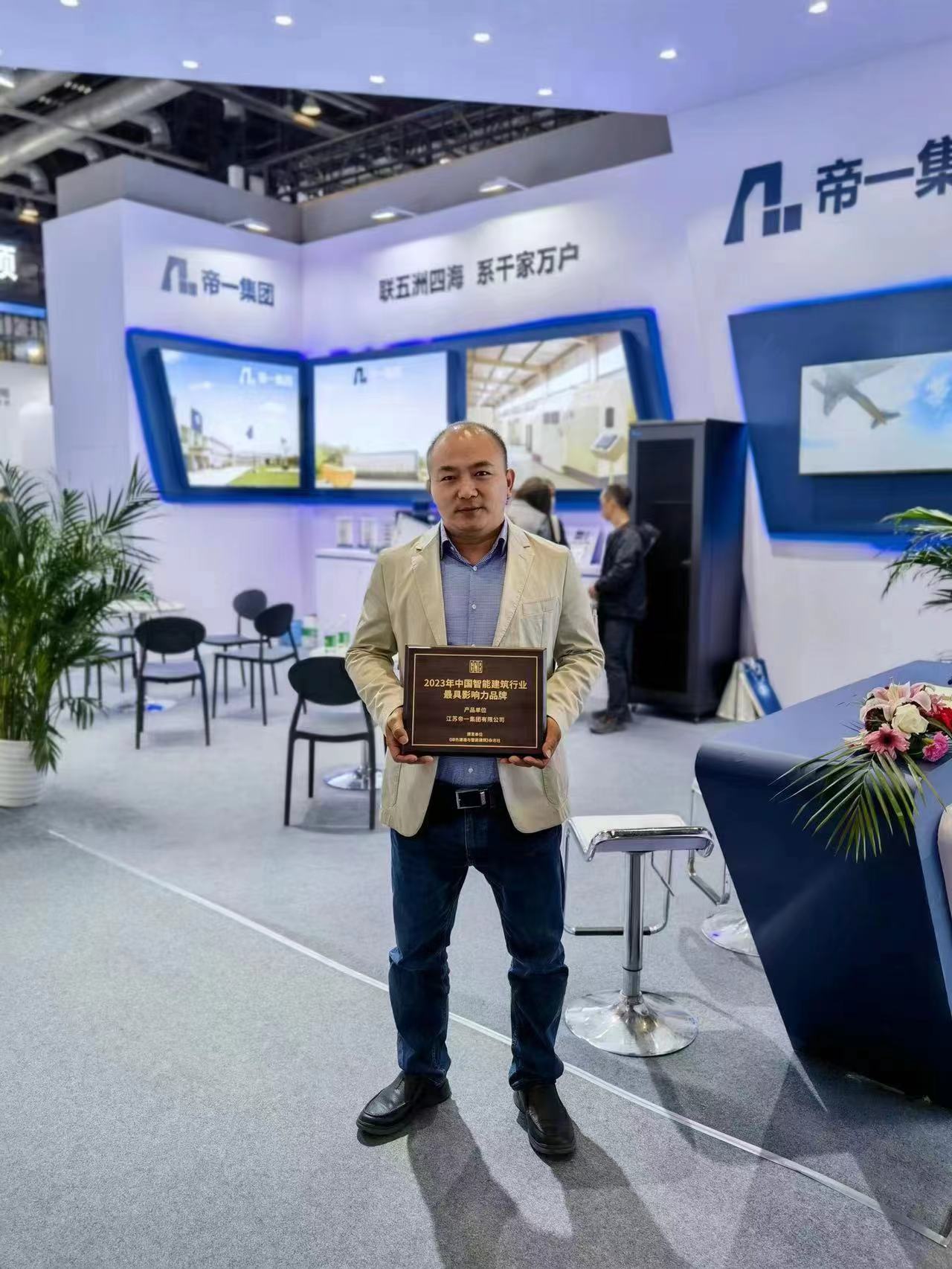 江苏5001拉斯维加斯集团荣获2023年智能构筑行业 最具影响力品牌