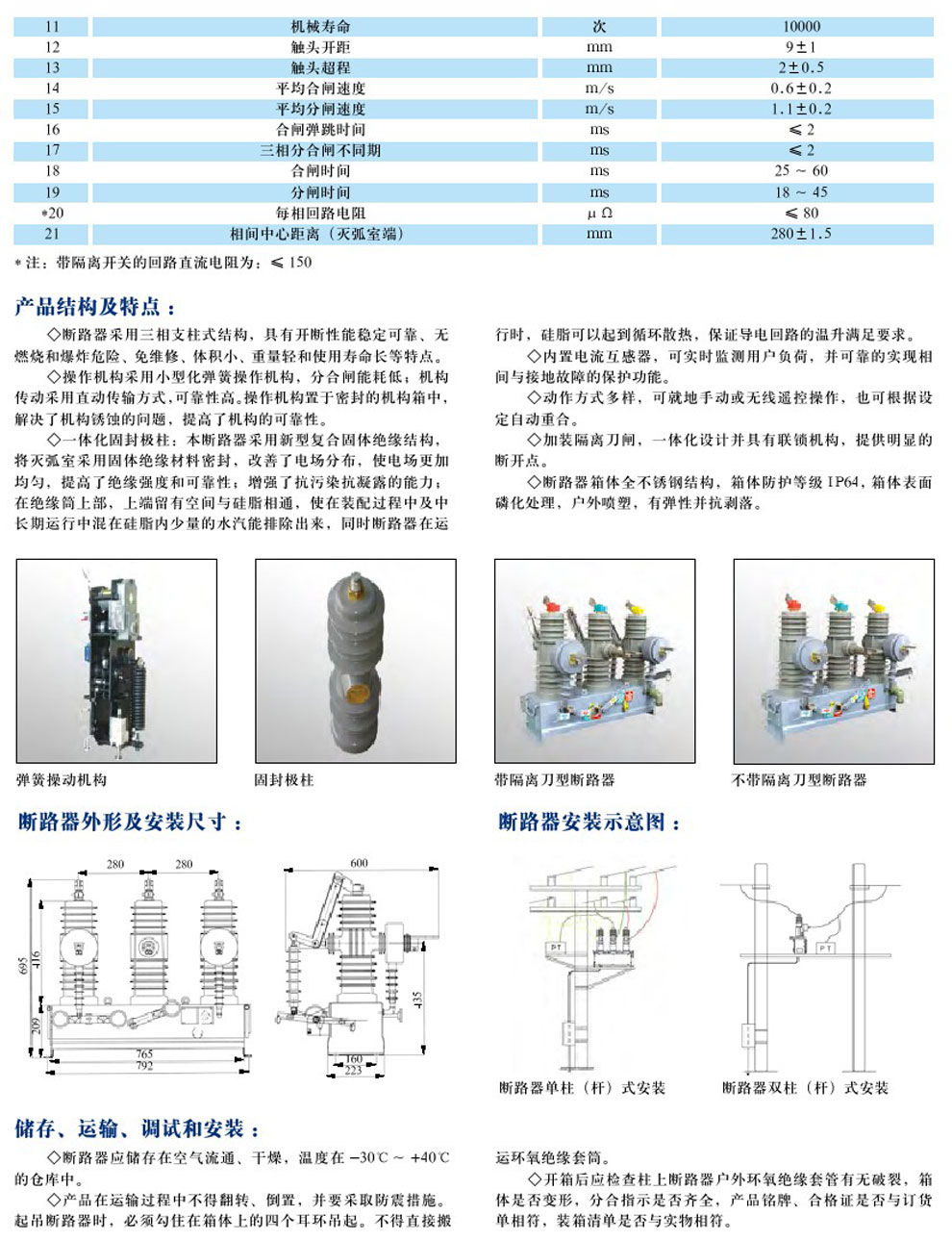 ZW32-12/630-20 型户表柱上只能真空断路器(图2)