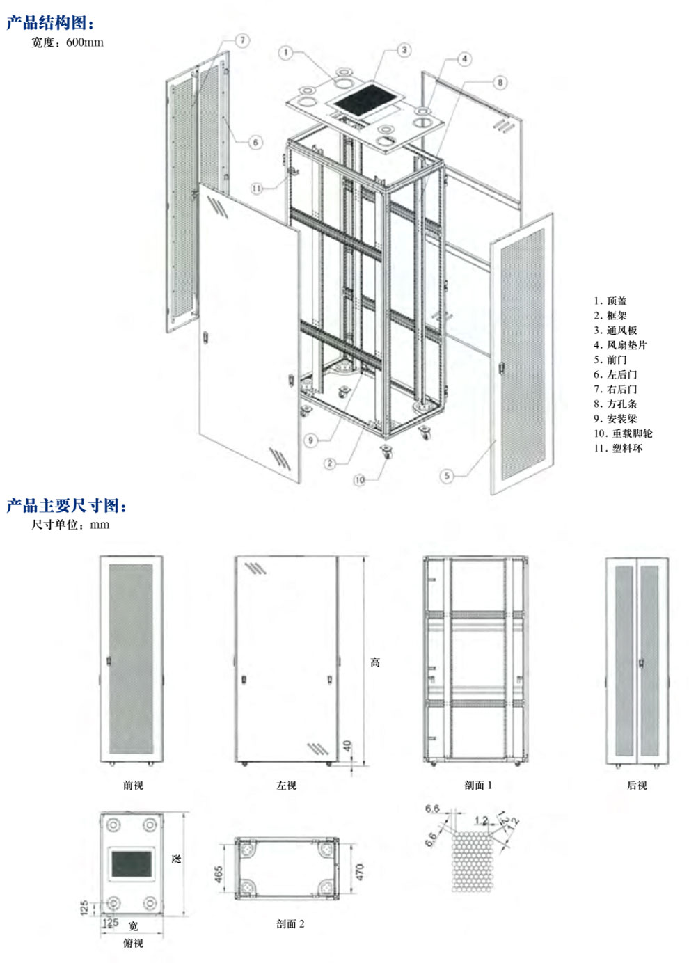 奢华C型网络服务器机柜 DYC CABINET(图2)