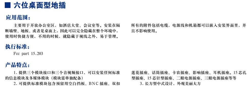 六位桌面型地插(图1)