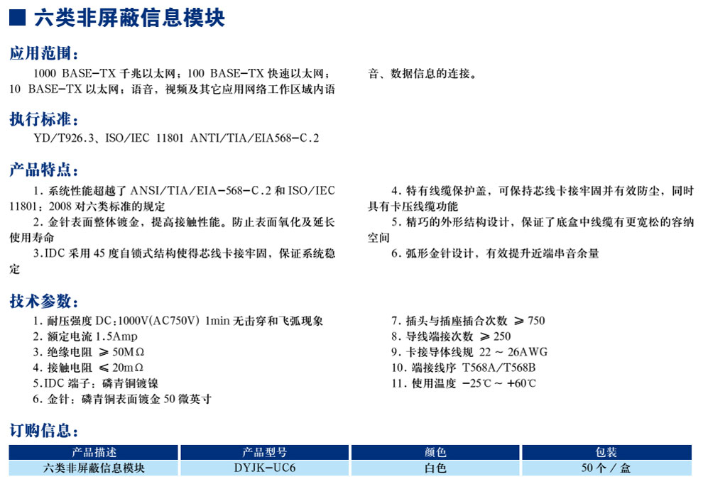 六类非屏蔽信息？(图1)