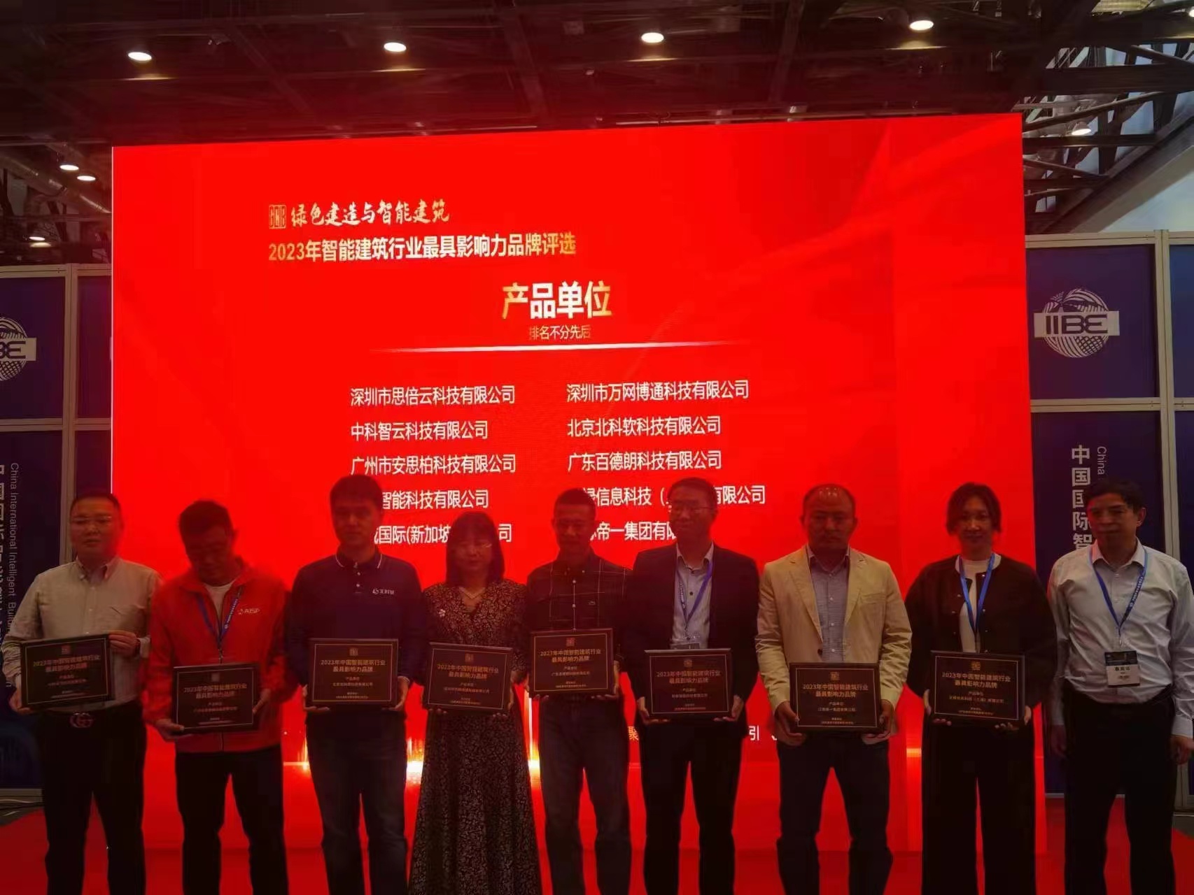 江苏5001拉斯维加斯集团荣获2023年智能构筑行业 最具影响力品牌(图1)