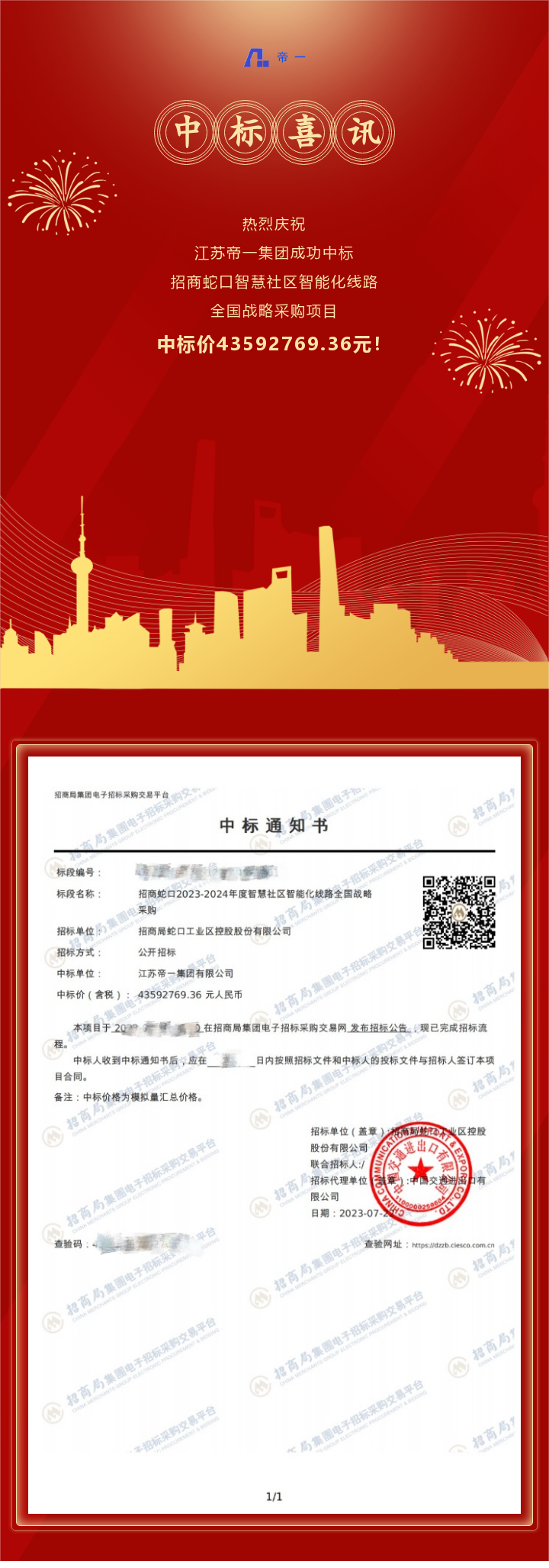 中标喜讯！凝心聚力，再传喜报！(图1)