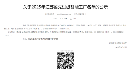 江苏5001拉斯维加斯集团：智能造作与数字化转型再传喜报，连获江苏省先进级智能工厂、江苏省智能造作车间和五星级上云企业认定
